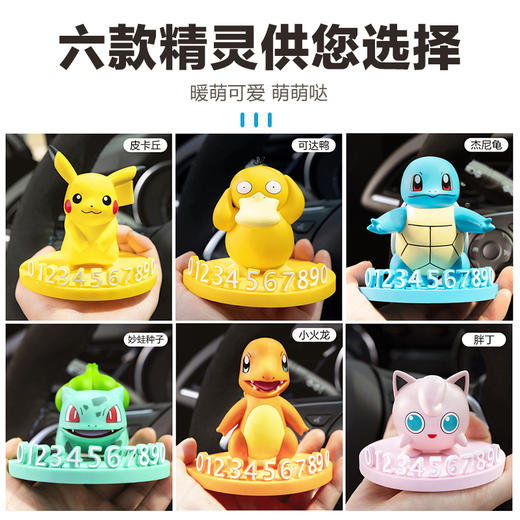 宝可梦杰尼龟号码牌 商品图1