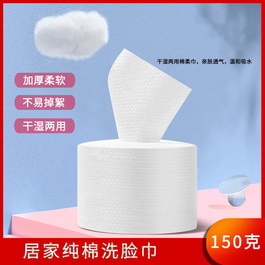 【美妆个护 洗脸/卸妆】一次性洗脸巾纯棉洁面巾加厚干湿两用卸妆巾化妆棉美容洗面 商品图0