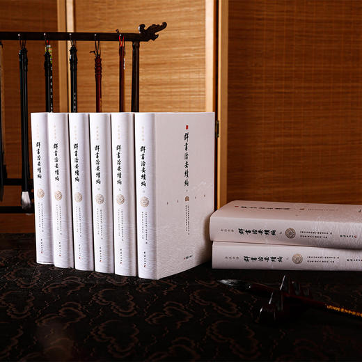 《群书治要续编（全注全译）》全八册 | 续写唐代魏徵诸贤未竟之绝学华章 商品图1