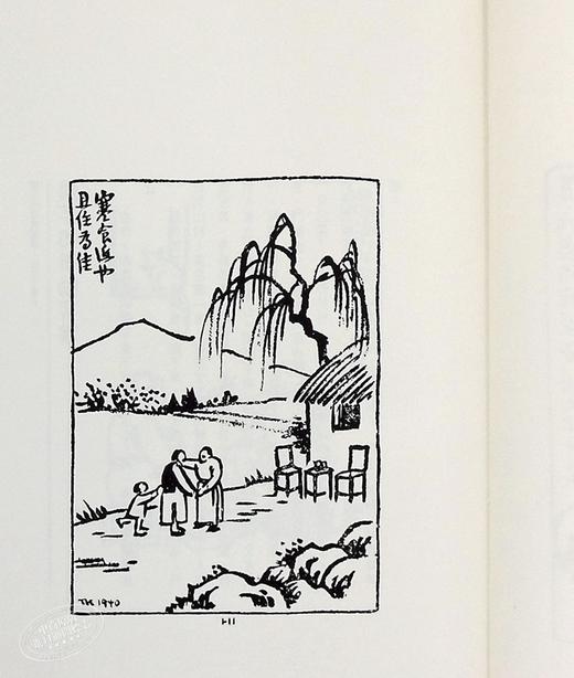 【中商原版】丰子恺漫画选绎 港台原版 丰子恺漫画选绎（修订本第五版）明川 三联 商品图5