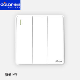 贵派明装面板 炫雅M9 三开