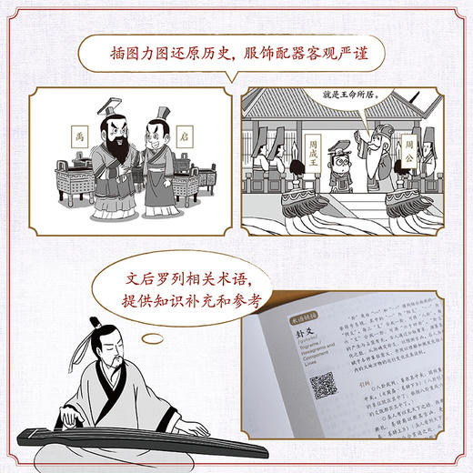 漫画中国文化关键词 商品图9