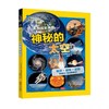 美国国家地理 神秘的太空 商品缩略图0