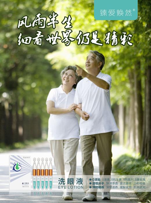 臻爱焕然洗眼液单盒5支1周量168元 商品图0