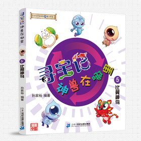 寻宝记神兽在哪里 5 比翼神鸟