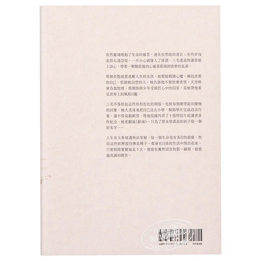 【中商原版】把快乐当传染病 三毛逝世30周年纪念版 港台原版 三毛 皇冠 散文 商品图1