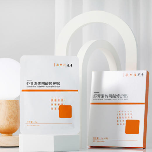 【买1赠1】敷尔佳 花季虾青素传明酸修护贴（灯泡）5片/盒 商品图0
