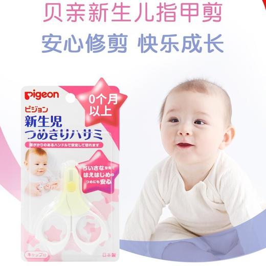 贝亲婴儿指甲剪适用3个月以上 商品图5