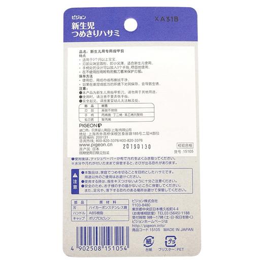 贝亲新生儿专用指甲剪新适用0-3个月-15105 商品图6