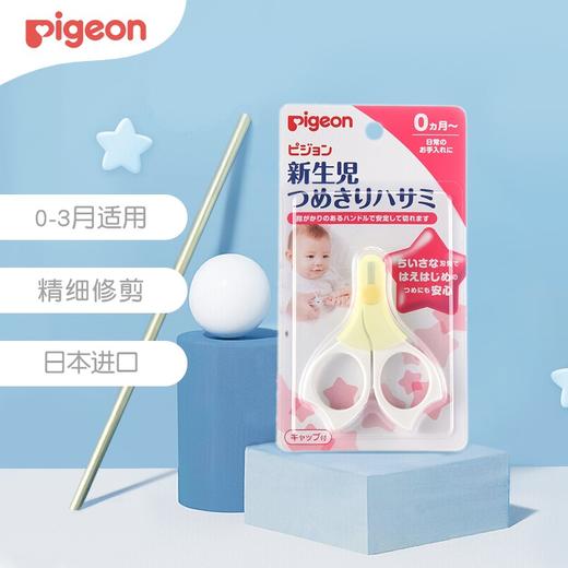 贝亲新生儿专用指甲剪新适用0-3个月-15105 商品图1