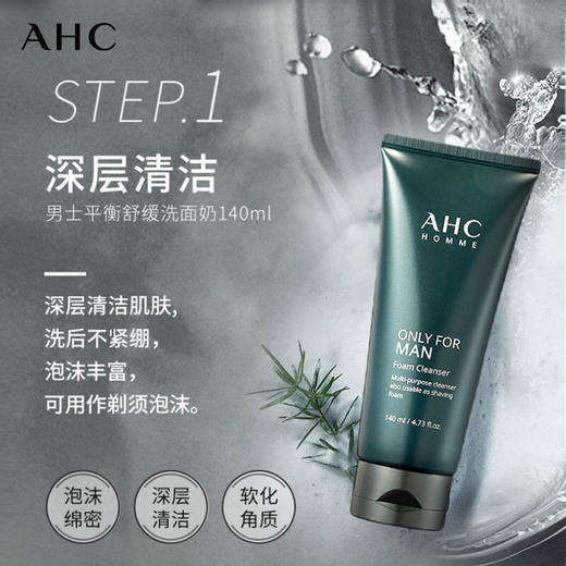 AHC 男士水乳洁面3件套盒 商品图1