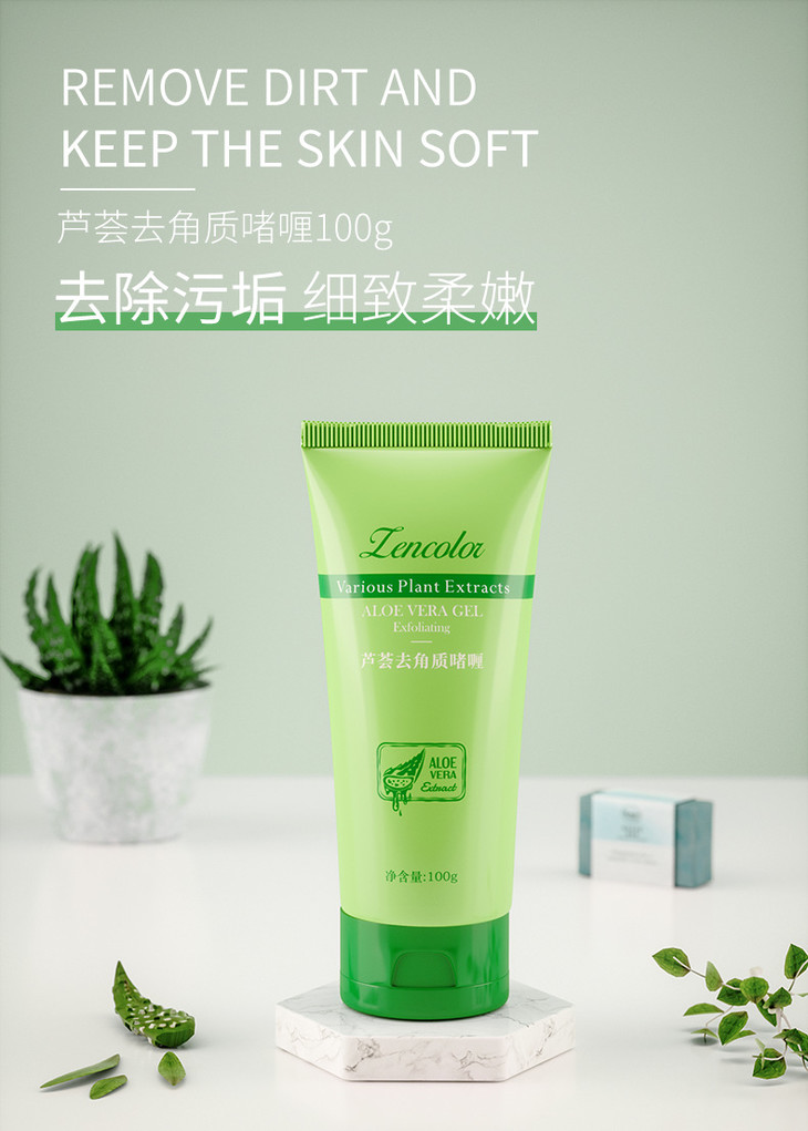 芦荟去角质啫喱_01.png
