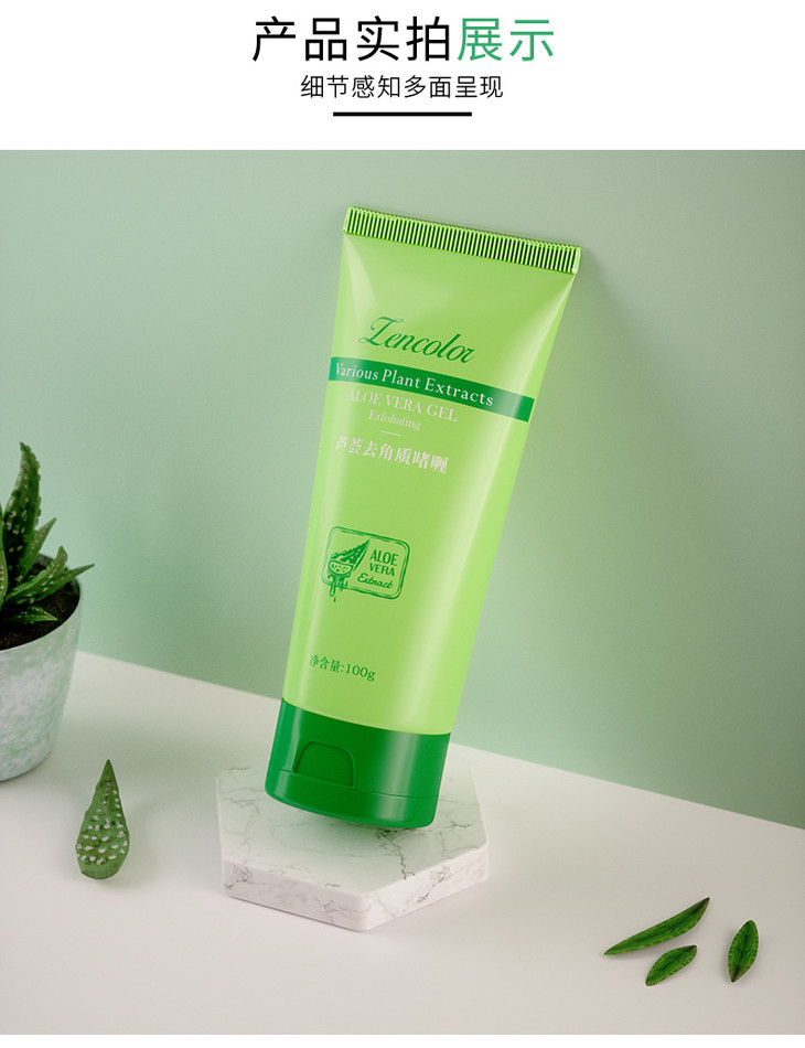 芦荟去角质啫喱_08.png