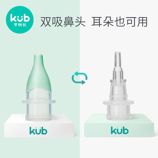 KUB可优比婴儿吸鼻器 新生儿清理鼻涕屎 宝宝软头吸鼻涕器 商品图2
