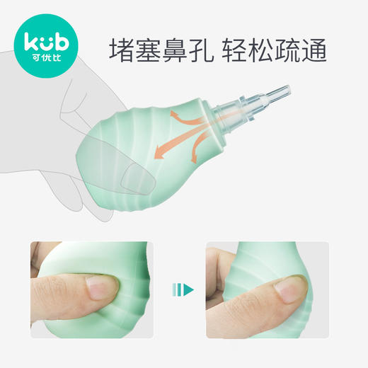KUB可优比婴儿吸鼻器 新生儿清理鼻涕屎 宝宝软头吸鼻涕器 商品图1