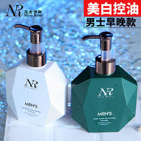 【美妆个护早晚套装】尼古罗斯氨基酸洗面奶 男士专用控油祛痘补水去黑头早晚套装
