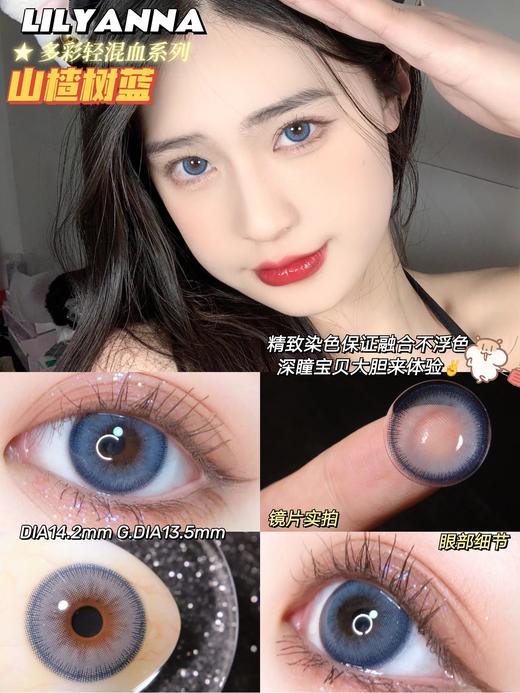 【小红书推荐款】lilyanna 山楂树蓝，半年抛/直径14.2/着色13.5，99/一副 168/两副 198/三副（商品详情任选，8月20号结束） 商品图7