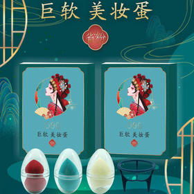 【美妆个护】3个装中国国潮风超柔软秒弹不吃粉上妆彩妆蛋礼盒装海绵粉扑美妆蛋套装