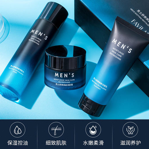 【护肤套装】法意兰男士护肤三件套清爽保湿滋润洗面奶面霜补水护肤品套装美妆个护 商品图1