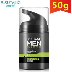 【美妆个护面霜】碧素堂男士控油抗痘保湿滋润霜50g男士护肤保湿补水面霜