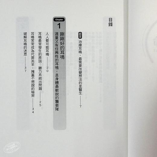 【中商原版】耳鸣，是救命的警铃──耳鸣不需要根治，也不必恐慌，刚刚好的耳鸣，是你最忠实的健康 港台原版 赖仁淙 平安出版 商品图4