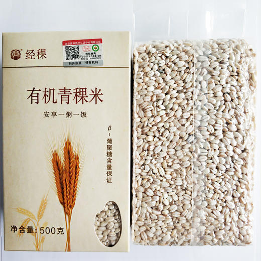 （珍滋味）藏日牌有机青稞米（精装）500g/袋 商品图0