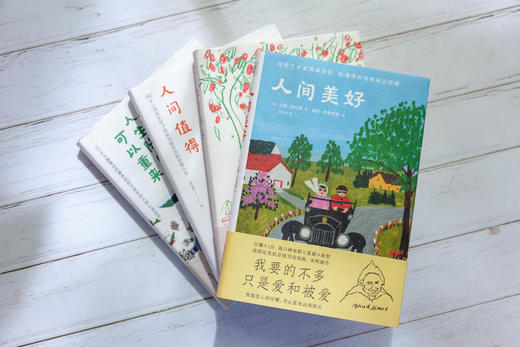 《宝藏奶奶4本套装》：人间值得+人生随时可以重来+此生尽兴+人间美好 商品图4