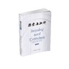 探索与批评 第四辑 商品缩略图0