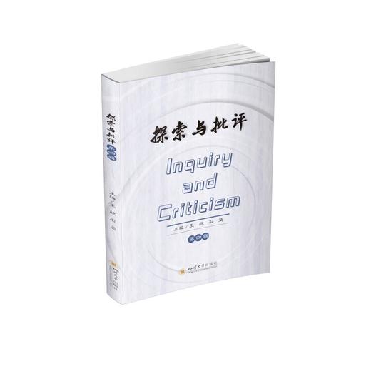 探索与批评 第四辑 商品图0