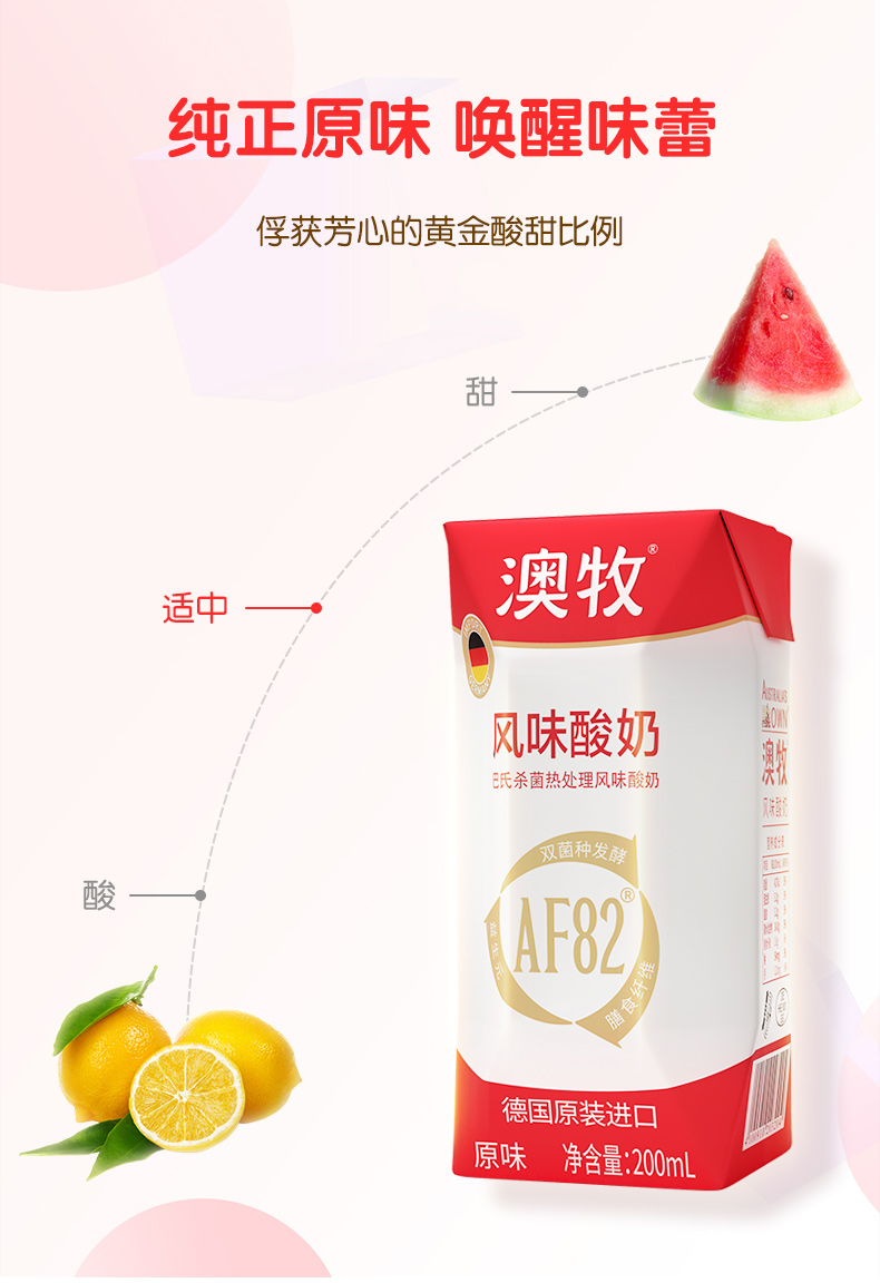 澳牧进口风味酸奶整箱24盒常温原味酸牛奶营养补钙儿童学生