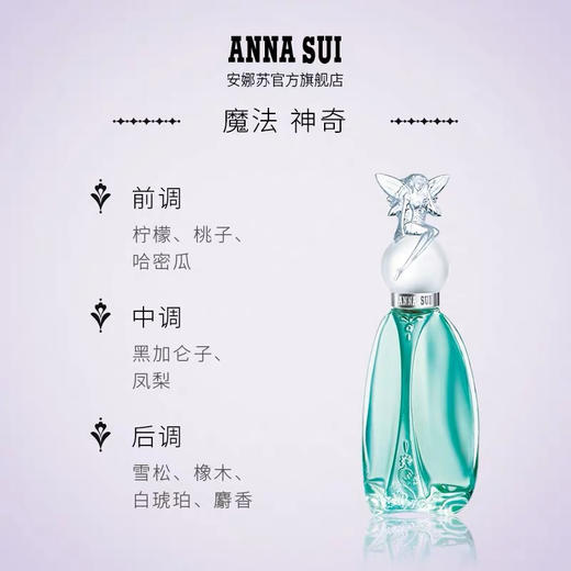 安娜苏许愿精灵香水50ml 商品图2