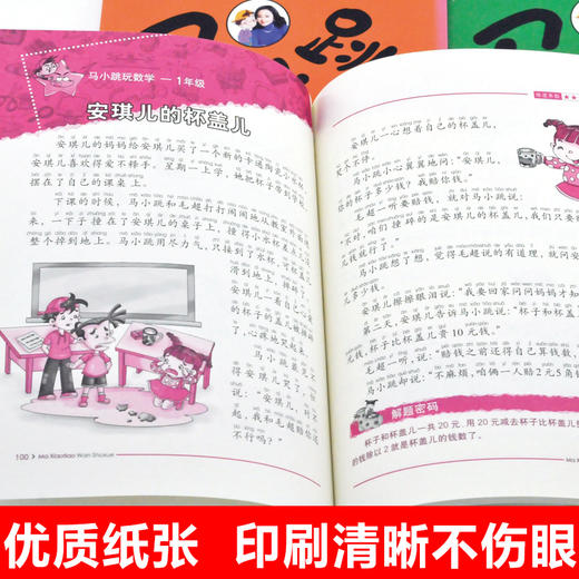 马小跳玩数学1-2-3-4-5年级全套6册 趣味逻辑小学数学思维训练一年级二年级三年级四年级五六年级书籍儿童小学生 学数学杨红樱系列 商品图4