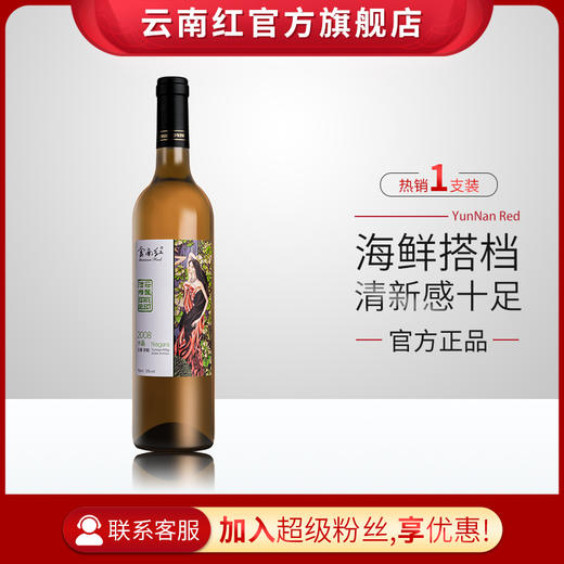 云南红酒庄精酿水晶全汁干白葡萄酒750ml高原葡萄弥勒酒庄 商品图0