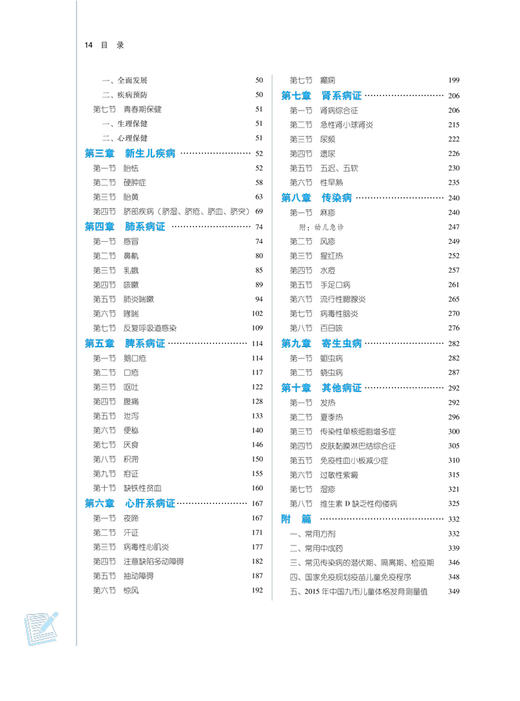 中医儿科学 全国中医药行业高等教育“十四五”规划教材 供中医学针灸推拿学等专业用 赵霞李新民 新世纪第五版9787513269001 商品图4