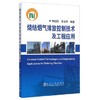 烧结烟气排放控制技术及工程应用/朱廷钰 李玉然 商品缩略图0