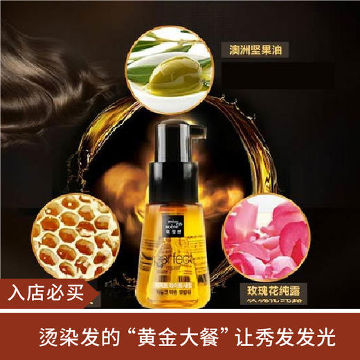 【不买会亏】爱茉莉美妆仙玫瑰橄榄蜂蜜护发精油护发油 商品图0