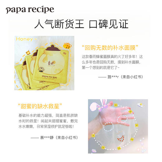 韩国春雨（Papa recipe）黄色经典款蜂蜜补水面膜10片 商品图3