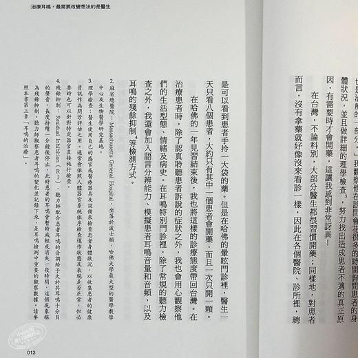 【中商原版】耳鸣，是救命的警铃──耳鸣不需要根治，也不必恐慌，刚刚好的耳鸣，是你最忠实的健康 港台原版 赖仁淙 平安出版 商品图7