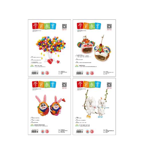 学前教育杂志系列全4本 XQJY 商品图3