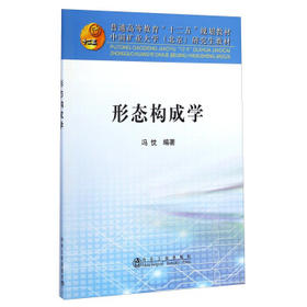 形态构成学/冯忱