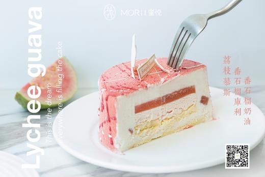 七夕yyds・番石榴荔枝慕斯 (提早24小时预订) 商品图1