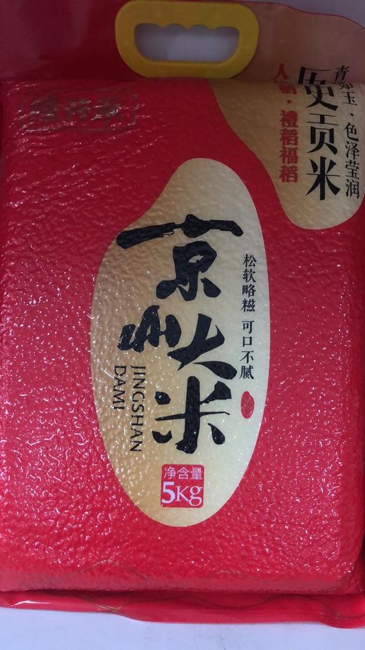 驰鹏隆开禾京山大米5kg 商品图0