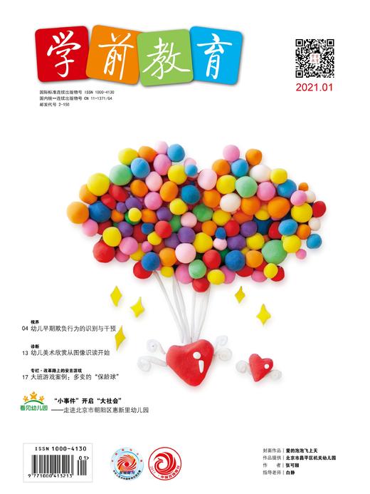 学前教育杂志系列全4本 XQJY 商品图0