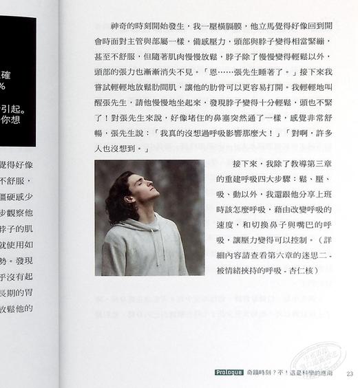 【中商原版】呼吸 启动筋膜自愈的开关 港台原版 李曜舟 阿舟 柏乐出版 商品图7