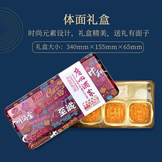 【包邮】广州酒家 | 幸福的礼月饼礼盒400g 4颗装 商品图1