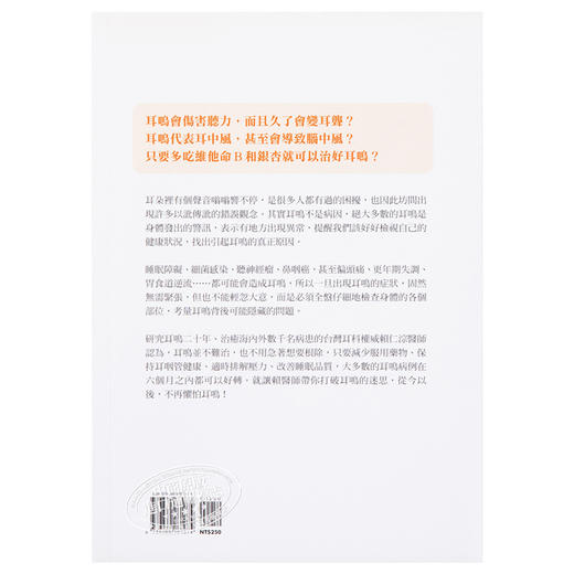 【中商原版】耳鸣，是救命的警铃──耳鸣不需要根治，也不必恐慌，刚刚好的耳鸣，是你最忠实的健康 港台原版 赖仁淙 平安出版 商品图1
