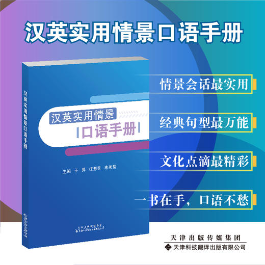 汉英实用情景口语手册 口语  英语 手册 商品图0