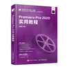 Premiere Pro 2020实用教程  商品缩略图0