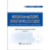 高强度低合金耐磨钢研制开发与工业化应用 商品缩略图0