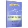 高速线材生产实训/杨晓彩,袁志学 商品缩略图0
